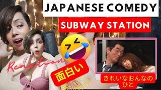 Japanese Comedy (Subway Station) 面白い | Japan Reaction! | Bossbabe Cafe Reacts