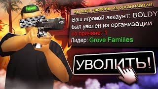  МЕНЯ УВОЛИЛИ ИЗ БАНДЫ на PROXIMA RP! ЗА ЧТО? РАЗБОР КОНФЛИКТА с ЛИДЕРОМ в GTA SAMP!