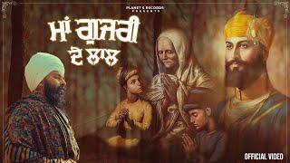 Maa Gujri De Laal (Official Video) - Baba Gulab Singh Ji | New Punjabi Devotional Song 2024 |