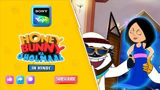 Honey Bunny एक डरावने घर के अन्दरIHunnyBunnyJholmaalCartoonsforkids Hindi|बच्चो कीकहानियां|Sony YAY!