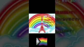  ハッピープライド東京！ Tokyo Pride 2023