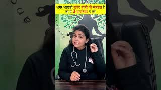 सफेद पानी (LEUKORRHEA) की समस्या है तो ये 3 गलतियां न करें | By Dr. Deepika Rana #shorts #shortsfeed