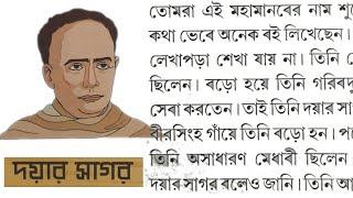 পাঠ-১৫, দয়ার সাগরের কথা বাংলা রিডিং | Learn Basic Bangla @stac2024