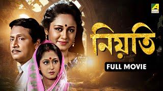 Neoti | নিয়তি - Bengali Full Movie | Indrani Haldar | Ranjit Mallick | Chumki Choudhury | Lokesh