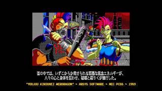 [NEC PC88] - "Youjuu Kikouhei WerDragon" - Intro