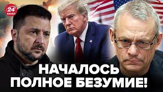 ЯКОВЕНКО: Вот и все! Маски СБРОШЕНЫ: Трамп СОРВАЛСЯ из-за Украины. США шокировали @IgorYakovenko