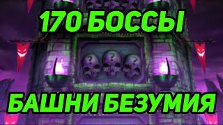 Игра Решает Кем Играть! 170 Боссы Башни Безумия в Mortal Kombat Mobile