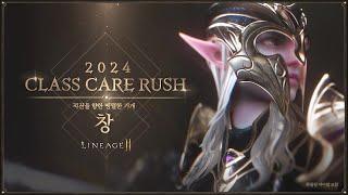 [LINEAGE 2M] 2024 CARE RUSH VIII. VÍDEO DE LANÇA