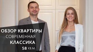 Обзор квартиры 58 м2 | Канал ДИЗАЙН ИНТЕРЬЕРА Даша Резникова