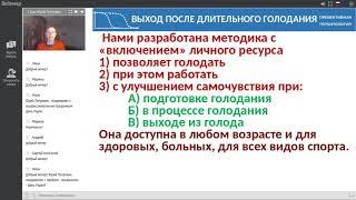 Выход из длительного голодания. Юрий Гущо