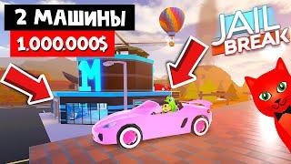 НОВАЯ МАШИНА ЗА 1 МЛН + НОВЫЙ ПОРШ в Джейлбрейк роблокс | Jailbreak roblox | Осеннее обновление