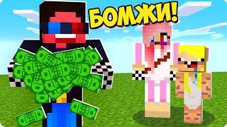 Я УКРАЛ ВСЕ ДЕНЬГИ СВОИХ ДРУЗЕЙ В МАЙНКРАФТ! ШЕДИ ЛЕСКА И НУБИК MINECRAFT