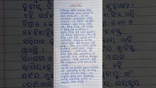 Odia essay on Raja festival || Raja Parba essay ||  Odia essay.