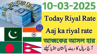 Aaj ka Saudi riyal rate |saudi riyal rate today |Riyal rate pakistan |riyal exchange rate today