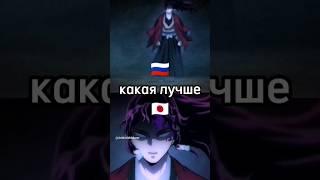 ёриичи #ериичи #на #русском #и #на #японском видео не мой #едит #demon slayer #edit #yiriichi #anime