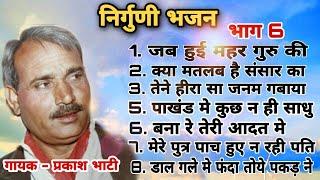 NIRGUNI BHAJAN VOL6 || SINGER - PRAKASH BHATI || SHISHODIA LIVE