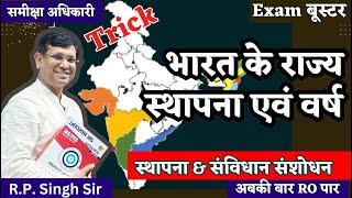 constitution अनुच्छेद-371 article विषेश राज्य Special Status State || स्थापना, संशोधन, अनुच्छेद