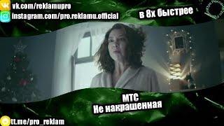 МТС - "Не накрашенная" в 8х быстрее