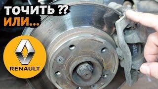 ТОЧИТЬ или МЕНЯТЬ ТОРМОЗНОЙ ДИСК? #дастер 1.6 H4M