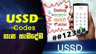 Dialog mobitel airtel hutch USSD Codes sinhala