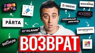 Купил все курсы по физике! Как вернуть деньги? | Саня Эбонит | 100балльный репетитор