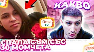 ПОТРЕСАВАЩ РАЗГОВОР С МОМИЧЕ OT OME TV ?!?