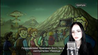 АСМР Гейминг Fallout Shelter *Шепот, Звуки мышки* ASMR