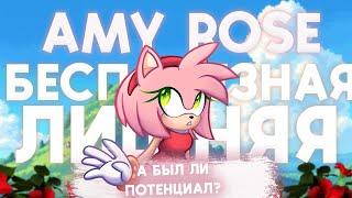 ЭМИ РОУЗ - КАК БЫТЬ БЕСПОЛЕЗНОЙ 20 ЛЕТ