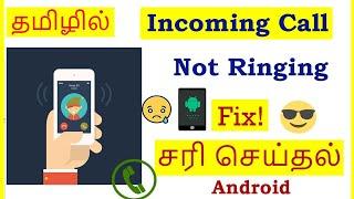 How to Fix Incoming Call Not Ringing problem in Android Mobile Tamil | VividTech