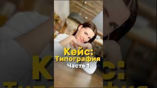 Кейс: как владельцу в нише: типография выйти из операционки? #бизнес #делегирование #операционка