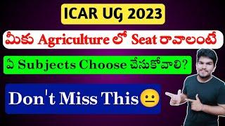 ICAR UG 2023 | Which Subjects you have to choose to get Agriculture Seat | Vishnu's Smart Info