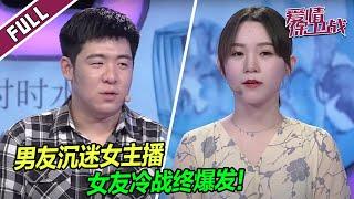 【ENG】Boyfriend is addicted to female internet celebrities, what should the girl do? | Battle of Love