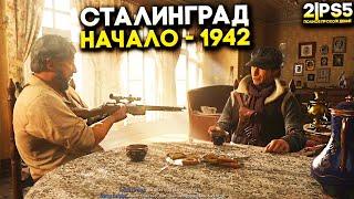 Сталинград 1942 - Call of Duty Vanguard Полное Прохождение - Часть 2 (Playstation 5)