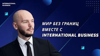 International Business - иммиграция от А до Я | О канале