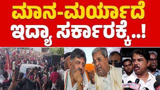 ಮಾನ-ಮರ್ಯಾದೆ ಇದ್ಯಾ ಸರ್ಕಾರಕ್ಕೆ..! | RCB | Chinnaswamy Stadium | R Ashok | Karnataka TV