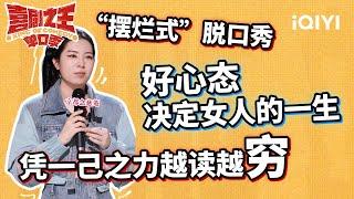 唐香玉唱歌开口跪！ “香瓜灯”合唱《漂洋过海来看你》 | 喜剧之王单口季 | The King of Stand-up Comedy | iQIYI爆笑宇宙