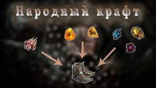 Craft poe 3.20: Простой и максимально эффективный крафт ботинок для старта лиги или ссф режима