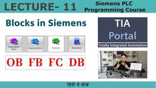 TIA Portal | Blocks in Siemens PLC- OB,  FB, FC, DB | Difference between FB vs FC