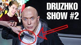 ШОК!!! ДРУЖКО ГРОХНУЛИ В ПРЯМОМ ЭФИРЕ!!! - РЕАКЦИЯ НА Druzhko Show