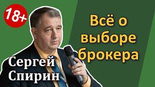 Как выбрать брокера для чайников: инструкция по выбору лучшего брокера [Инвестиции для взрослых]