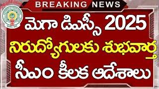 Ap dsc notification 2025 latest news today || ap dsc latest news today