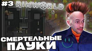 Заквиель встретил СМЕРТЕЛЬНУЮ УГРОЗУ в RimWorld | Игра 1 | RimWorld #3 | Нарезка Заквиеля