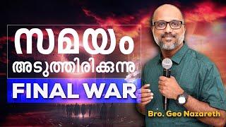 സമയം അടുത്തിരിക്കുന്നു | Final War between good and evil