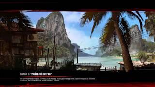 Dead Island Riptide Ошибка