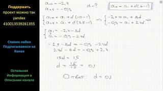 Математика Дана арифметическая прогрессия (an), для которой a10=-2,4, a25=-0,9. Найдите разность