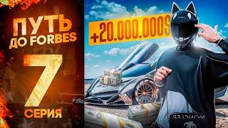 ЗАРАБОТАЛ БОЛЬШЕ 20.000.0000$ - ПУТЬ ДО FORBES #7 НА RADMIR/GTA5 RP/GTA5/RP