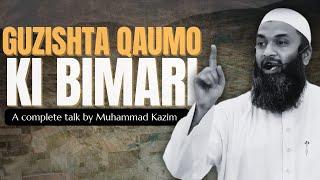 Guzishta Qaumo Ki Bimari | Complete Lecture By Muhammad Kazim
