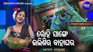 Raja Sundari 2022 | DEVJANI Grand Final Re Bobal Dance Kale | ରୋହି ସାଙ୍ଗେ ଇଲିଶର ବାହାଘର | Sidharth