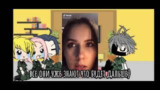 Naruto's characters react to Tik Tok//персонажи Наруто реагируют на Тик Ток//1 ЧАСТЬ//