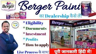 Berger Paint Dealership कैसे लें? ||Berger Paint||Paint Business कैसे शुरू करें?